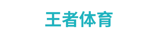 热门赛事